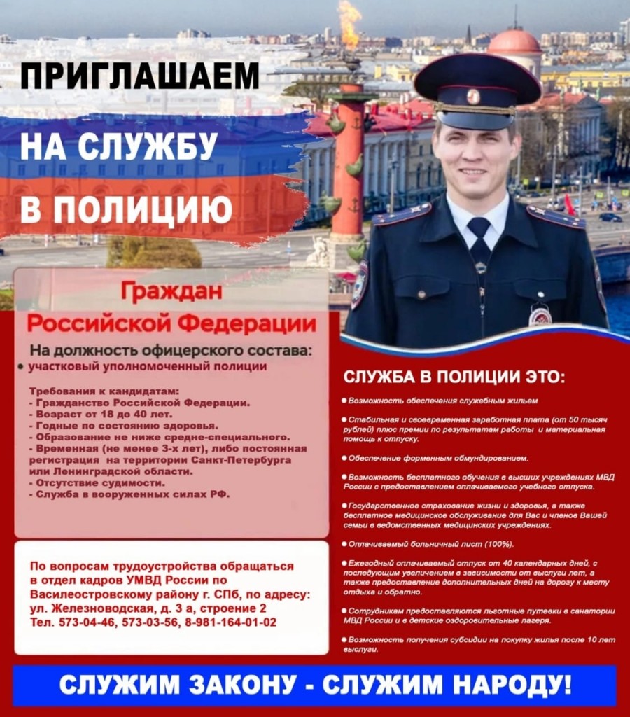 Служба в полиции РФ