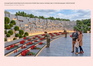 Парк Героев СВО альбом 09.10 Доклад 12
