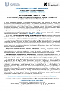 Пресс релиз День социально правовой информации 03.11.2026 1 1